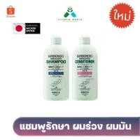 ราคา ☬แชมพูรักษา #ผมร่วง ตรงจุด❗️ Kaminomoto Shampoo and conditioner นำเข้าญี่ปุ่น 300ml ต่อขวด★ (1735442503142704402)