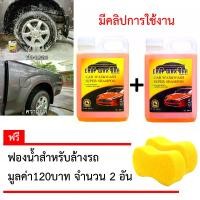 ราคา EHOP WAX น้ำยาล้างรถ แชมพูล้างรถ SUPER SHAMPOO ขนาด 1 ลิตร (แถมฟองน้ำล้างรถ) กลิ่น Strawberry (1735146605076514691)