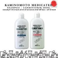 ราคา ♖KAMINOMOTO Medicated Shampoo / Conditioner 300mL แชมพูทำความสะอาดเส้นผมและหนังศีรษะ แก้รังแค♖ (1735364295663191186)