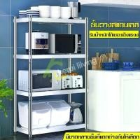 ราคา แนะนำ แนะนำ สินค้าแนะนำ ชั้นวาง ชั้นวางของ ชั้นวางของครัว ชั้นสแตนเลส ชั้นวางของสแตนเลส Stainless steel shelf ที่วางของ ชั้นเก็บของ ชั้นวางของโชว์ ชั้นวางTikTok (1734909003066083254)