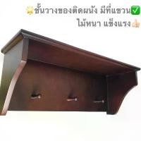 ราคา ♒ชั้นวางและแขวนของ ติดผนัง วางหนังสือ ต้นไม้ (Shelf) พร้อมส่ง เฟอร์นิเจอร์ไม้❁ (1735318919054722446)