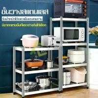 ราคา CODชั้นวางสแตนเลส Stainless steel shelf ชั้นวางของ ชั้นวางของครัว ชั้นวางไมโครเวฟ rack ชั้นเก็บของ Kitchenstuff ชั้นวางของสแตนเลส ชั้นวางของสแตนเลสTikTok (1734399193073157759)