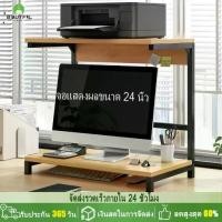 ราคา ✺ชั้นวางคอมพิวเตอร์ตั้งโต๊ะ 2ชั้น Desk Shelf วางปริ้นเตอร์ โครงเหล็กแข็งแรง รับน้ำหนักได้เยอะ☝ (1735383967418582473)