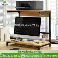 ราคา ชั้นวางคอมพิวเตอร์ตั้งโต๊ะ 2ชั้น Desk Shelf วางปริ้นเตอร์ โครงเหล็กแข็งแรง รับน้ำหนักได้เยอะ (1734745734595839128)