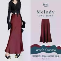 ราคา Melody long skirt ส่งด่วน+ส่งฟรี กระโปรงยาวเอวสูงซิปด้านข้างทรงหางปลา ผ้าซาติน เสื้อผ้าแฟชั่นผู้หญิง ใส่ทำงาน ใส่เที่ยว (1734371712567445404)