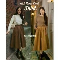 ราคา K12 Hana Cord Skirt ( กระโปรงยาวลูกฟูก ผ้าหนา นุ่ม ทรงสวยมาก ) (1733862906561725908)