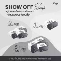 ราคา RABYE สบู่โชว์ออฟshow off soap 5. ก้อน (1735368986577962640)