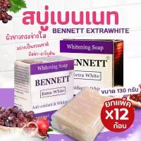 ราคา Bennett Soap, Extra White Formula, Quantity 130g, Purple Box. (1735375813990582231)