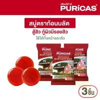 ราคา [จัดส่งทันที] [Pack of 3 Pieces] Puricas Dragon's Blood Brightening Scar Clear Soap 40g. Dragon Blood Soap (1734865458824251239)