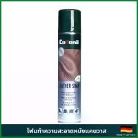 ราคา COLLONIL LEATHER SOAP โฟมสบู่ทำความสะอาดหนังแคนวาส หนังพียู หนังสังเคราะห์ทุกชนิด (1735480388009755957)