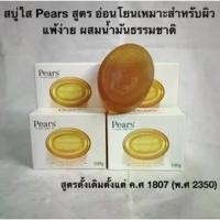 ราคา Bar Soap, Natural Glycerin Soap, Pears Soap, Size 100 Grams, 3 Colors, 3 Formulas. # Glycerin Soap # Preserves Moisture # Clear Soap # Pears # Soap # Gentle Formula Soap # The Soap Is Very Fragrant. (