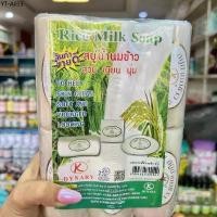 ราคา สบู่น้ำนมข้าว แพ็ค 12 ก้อน Rice Milk Soap (1735492735533811383)