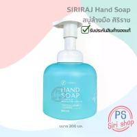 ราคา สบู่ล้างมือศิริราช สบู่เหลวสูตรผสมยาต้านแบคทีเรีย สบู่ฆ่าเชื้อ สบู่เหลวศิริราช siriraj hand soap (1735184565410956334)