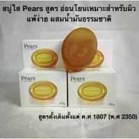 ราคา สบู่ม่วงขัดผิว ระเบิดขี้ไครBar Soap, Natural Glycerin Soap, Pears Soap, Size 100 Grams, 3 Colors, 3 Formulas. # Glycerin Soap # Preserves Moisture # Clear Soap # Pears # Soap # G (1735328156287600325)