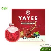 ราคา ของแท้ yayee soap สบู่ยาหยี สบู่ล้างจุดซ่อนเล้น สบู่ล้างหอย หลีหอม อ่อนโยน ความสะอาดจุดซ่อนเร้น 30g (1734781969626073048)