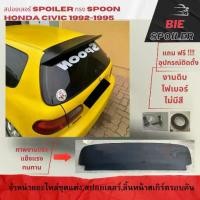 ราคา ✵สปอยเลอร์ spoiler แก็ปหลัง HONDA CIVIC EG EG6 3DOOR สปอยเลอร์แก็บหลัง ทรงสปูน Spoon☃ (1735441957016864765)