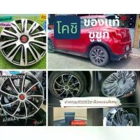 ราคา ฝาครอบล้อกระทะยาง14นิ้ว รุ่นSticker/sใหม่ Suzuki Celerio (1734892748223317755)