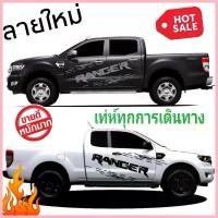 ราคา จัดส่งจากกทม sticker ford ranger สติ๊กเกอร์ข้างประตู ford ranger สติ๊กเกอร์รถกระบะ ford ติดตั้งเองได้ (1735398484304692918)