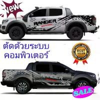 ราคา A-2051 สติกเกอร์บายโคลนสาด ford ranger อุปกรณ์แต่งรถ ไวนิล สติกเกอร์ รถจักร รถยนต์ Car Sticker (1730784499538561733)