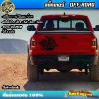 ราคา COD. สติ๊กเกอร์offroad 4x4 4wd ออฟโรด sticker ติดท้ายกระบระ ออฟโรท สติกเกอร์ติดข้างประตู SUV ฟอร์ด ลายใหม่ พร้อมส่ง (1735396358420727756)