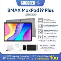 ราคา (แถมเคส) BMAX i9 Plus Tablet PC แท็บเล็ต จอ 10.1 Android 15 24/128GB ใส่ซิมไม้ได้ รองรับ WiFi6 ราคาประหยัด (1735475444062717360)