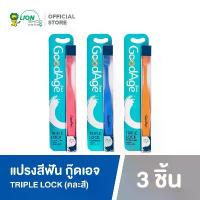 ราคา [COD] GoodAge Triple Lock Toothbrush (x3) (Mixed color) (1735151001228248502)
