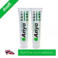 ราคา ยาสีฟัน Botanical White จำนวน 2 หลอด แบรนด์พรทิน่ายาสีฟันสมุนไพร อัญญ่า (ANYA Toothpaste) ขนาด 120g 2 หลอด / สินค้าไทย คุณภาพส่งออก / ทำความสะอาด ช่องปาก / ดูแลช่องปาก / สะอาด สด (1734406883605710129)