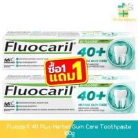 ราคา ♒(1แถม1) Fluocaril 40 Plus Herbal Gum Care Toothpaste 160g. ยาสีฟันฟลูโอคารีล 40 + เฮอร์เบิล160ก.♠ (1735227859228984925)