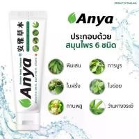 ราคา ♂ยาสีฟันสมุนไพร อัญญ่า (ANYA Toothpaste) คุณภาพส่งออก ขนาด 120g☜ (1735278217058944256)
