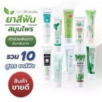 ราคา ♪ยาสีฟัน ยาสีฟันฟันขาว ฟอก ฟัน ขาว ดับกลิ่นปาก ยาสีฟันสมุนไพร กิฟฟารีน giffarine toothpaste♀ (1735457638378472603)