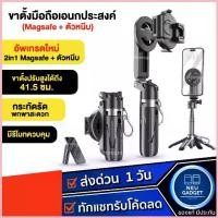 ราคา [รุ่นอัพเกรด️] Mini Phone Tripod ขาตั้งกล้องมือถือ ขาตั้งมือถือ พร้อมรีโมทบลูทูธ ไม้เซลฟี่ ที่วางมือถือ มี Magsafe (1735044249648596922)