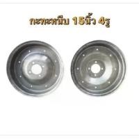 ราคา ♫กะทะล้อ ขอบ15 700 750-15 4รู สีดิบ กระทะ ประกบ ราคาชุดสำหรับ1ล้อ รถไถเดินตาม ล้อหน้า ล้อรถไถ ล้อยาง อะไหล่รถไถ✽【COD】 【จัดส่งจากประเทศไทย】 (1735038265917932941)