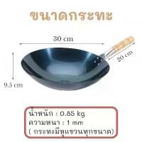 ราคา [COD] [tiktok]กระทะเหล็กเผา เผาสมบูรณ์100% กระทะเหล็ก กะทะเหล็กแท้ กระทะเผา กระทะเหล็กเผาแล้ว กระทะจีน กระทะเผาไฟ กระทะทอด กระทะทำกับข้าว กระทะผัด กระทะเหล็กฟ้า กระทะไม่ติดกระทะ (1734754500316595552)