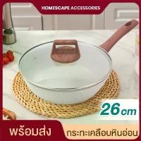 ราคา กระทะ กระทะเคลือบหินอ่อน กระทะเทฟล่อน กระทะมินิมอล ไม่ติดกระทะ ขนาด24ซม.และ 26ซม.ทำความสะอาดง่าย ใช้กับเตาได้ทุกประเภท (1735448244827293247)