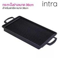 ราคา กระทะ กระทะปิ้งย่าง ใช้ร่วมกับ เตาฮิดะ เตาปิ้งย่าง สไตล์ญี่ปุ่น ขนาด 36 cm (กระทะอย่างเดียวไม่รวมเตานะครับ) (1735013082215253268)