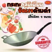 ราคา [จัดส่งทันที] กระทะอลูมิเนียม กระทะด้ามดำ กระทะขัดเงา กระทะหล่ออลูมิเนียม กระทะอลูมิเนียมขัดเงาด้ามดำ กระทะ (ตราจระเข้) เกรด A มีให้เลือก 7 ขนาด (1734931612917335738)