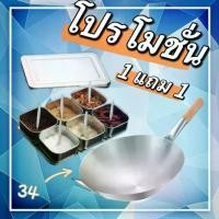 ราคา ตารางเครื่องปรุงรส6ช่อง+กระทะ ถังปรุงรส กล่องใส่เครื่องปรุงรสหกช่อง กล่องรสสี่เหลี่ยมแปดช่อง ตารางส่วนผสมพร้อมฝาปิด (1735193147858453551)