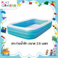 ราคา BBToys สระว่ายน้ำเด็ก สระว่ายน้ำใหญ่ ขนาด 2.60 เมตร สี ฟ้า,ส้ม สระ 3 ชั้น สระเป่าลมเด็ก ของเล่น เหมาะสำหรับเด็กอายุ 1+ปียอดนิยม (1735001163327046848)