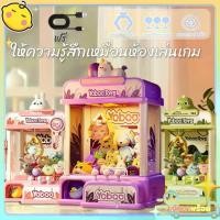 ราคา 【จัดส่งจากประเทศไทย】 ตู้คีบตุ๊กตาขนาดใหญ่ ของเล่น ตู้คีบตุ๊กตาจำลอง ตู้คีบตุ๊กตาเล่นได้เสมือนจริง ของเล่นฝึกทักษะ คุณภาพดีมาก (1733490109219112220)