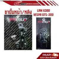 ราคา ขายร้อน คาร์ลิปเปอร์ ขาจับปั๊มหน้า ขาจับปั๊มหลัง Vespa gts300 / Lambretta X300 ( ขาปั๊มBREMBO 4POT / 2POT จาน 220 mm ) kamuii (1735086753986479859)