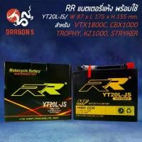 ราคา RR แบตเตอรี่แห้ง YT20L-JS (12V/20 Ah) สำหรับ VTX1800C,CBX1000, TROPHY,KZ1000, STRYKER กระจก แต่ง ไฟ หน้า รถ มอเตอ ไซด์ จาน เจาะ (1734699312014657044)