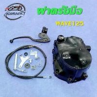 ราคา [COD] [tiktok]ฝาครัช ชุดแปลงครัช wave 125R/125S/125iไฟเลี้ยวบังลม/ อะไหล่แต่งเวฟ125 ฝาครัชมือ เวฟ125 ชุดแปลงครัชแต่ง น้ํามัน เครื่อง เครื่องมอเตอร์ไซค์ กรอง อากาศ เครื่องยกลัง มอ (1734714042153338480)