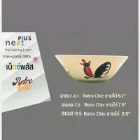 ราคา NextPlus NX Series จาน-ชามเมลามีน ตราไก่ Retro Chic เกรดพรีเมี่ยม ดีไซน์มาตรฐาน นำสมัย ทนทาน ไม่แตกง่าย ใช้สำ (1735130642088560565)