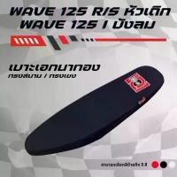 ราคา เบาะปาดบาง เอกนาทอง WAVE 125 R/S หัวเถิก หัวแหลม I ไฟเลี้ยวบังลม ดำ แดง น้ำเงิน ด้ายแดง กันน้ำ ทรงสนาม ทรงเชง ยาง หลัง จีออ เปลี่ยน โช็คyss จาน น้ํามัน เครื่องโมตุล 110 90 12 70 (1734467420494595560)