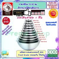 ราคา ZEBRA ม้าลาย หัวม้าลาย ชามผสมแป้ง ขนาด 15,18,21,24,27,30,33,36,40,45,50 ซม. ชาม กะละมัง ถ้วย จาน กระป๋อง ชามผสมแป้ง ชามผสม สแตนเลสแท้ ชามตวง ราคาต่อ 1 ชิ้น (1735460802677147327)