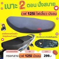 ราคา เบาะ Wave125i ไฟเลี้ยวบังลม ปาดทรงกลาง สีดำล้วน กันน้ำ เวฟ125i ยาง หลัง จีออ เปลี่ยน โช็คyss จาน น้ํามัน เครื่องโมตุล 110 90 12 70 เลี้ยว ขั้ว โปร เฟรน เดอร์ rg ตัว ใหม่ พระอาทิต (1734467444229768680)