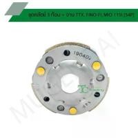 ราคา ชุดคลัตช์ 3 ก้อน + จาน TTX ,FINO-FI ,MIO 115I [54P] G24107 (1735431378699060384)