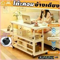 ราคา โต๊ะคอมข้างเตียง โต๊ะข้างเตียง โต๊ะคอมมีชั้นวางของ โต๊ะคอม โต๊ะทำงาน ชั้นวาง 2 ชั้น ปรับความสูงได้ 69-90CM แข็งแรง ไม่สั สินค้าขายดีประจำเดือน (1735340168697578761)