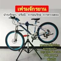 ราคา Four Seasons Beauty 8-ขาตั้งจักรยาน ชั้นวาง ชั้นวางซ่อม ซ่อมจักรยาน เฟรม ล้อจักรยาน จักรยานเสือภูเขา จักรยานฟิกเกียร์ วา,แท่นซ่อมจักรยาน by THAIBIKE ขาตั้งซ่อมจักรยาน เสือหมอบ เสือภูเขา ราคาถูก (17310