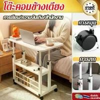 ราคา โต๊ะคอมข้างเตียง โต๊ะข้างเตียง โต๊ะคอมมีชั้นวางของ โต๊ะคอม โต๊ะทำงาน ชั้นวาง 2 ชั้น ปรับความสูงได้ แข็งแรง มีล้อเลื่อน (1735446752994231744)